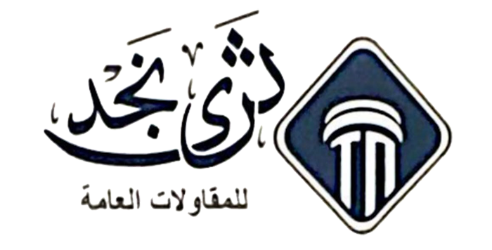 مؤسسة ثرى نجد للمقاولات